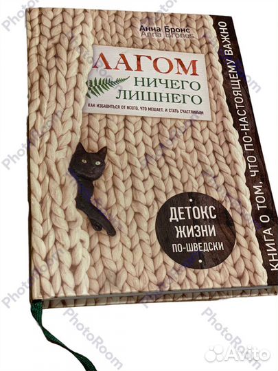 Анна Бронс «Лагом.Ничего лишнего»