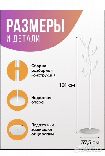 Вешалка напольная