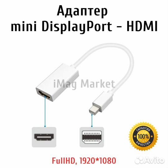 Переходник - адаптер mini DisplayPort - hdmi
