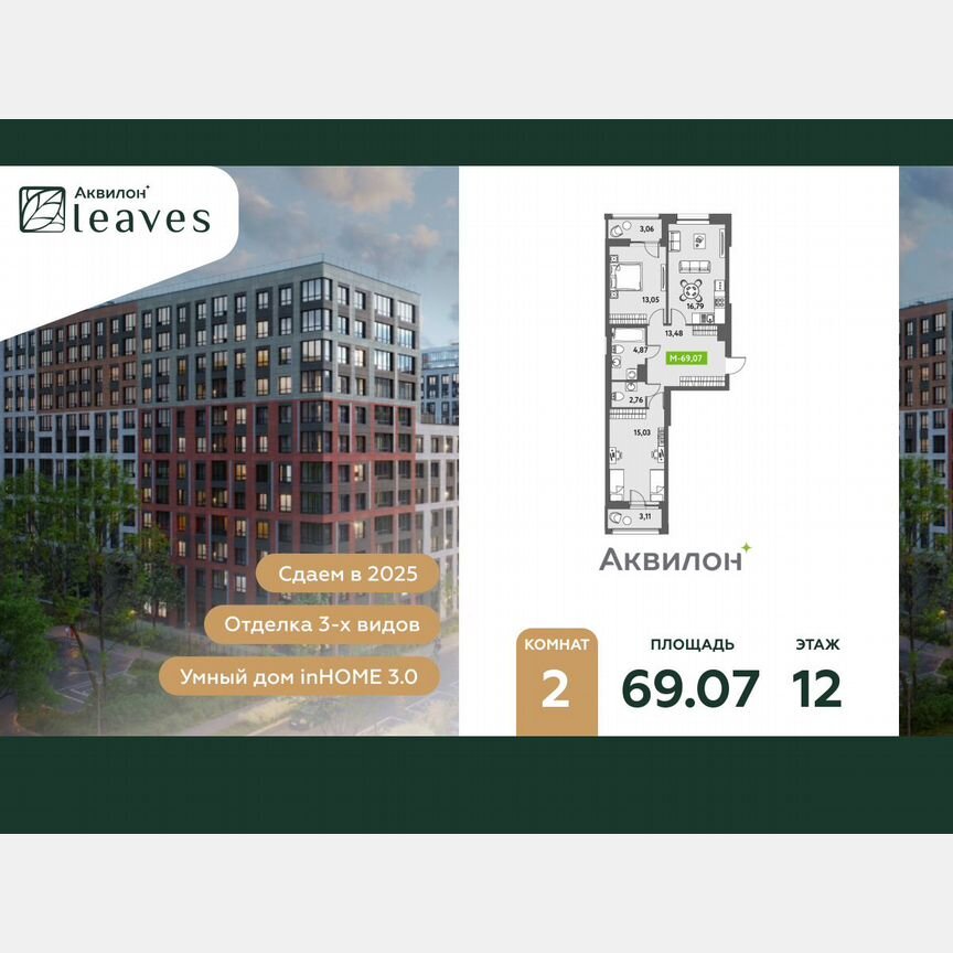 2-к. квартира, 70,4 м², 12/12 эт.