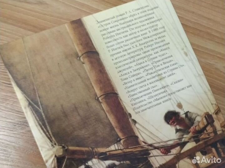 Книга Остров Сокровищ