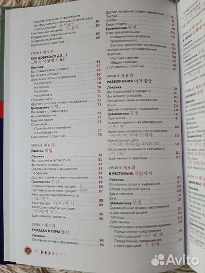 Корейский язык. Самоучитель