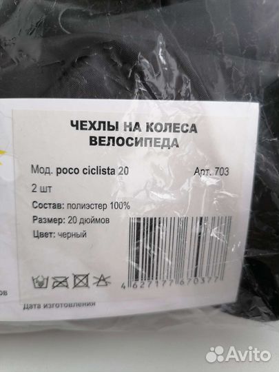 Чехлы на колёса велосипеда