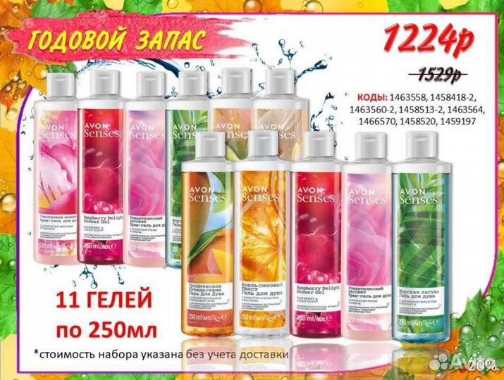 Avon по закупке Эйвон