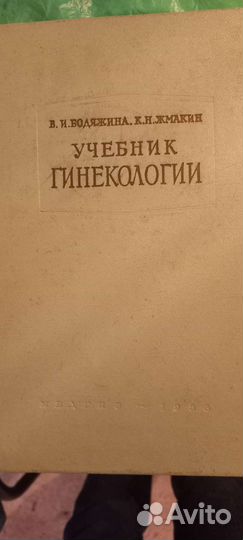 Книги по акушерству и гинекологии