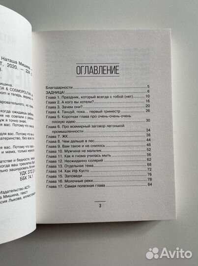 Книга Декретные материалы. Наташа Мишина