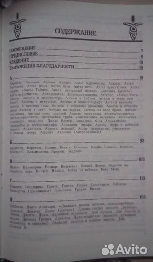 Энциклопедия ангелов Льюис Джеймс книга в подарок