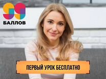 Репетитор по Русскому языку