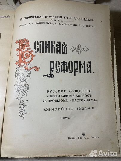 Великая реформа. 1911 год