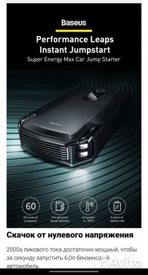Пускач, бустер, пусковое устройство Baseus 2000A