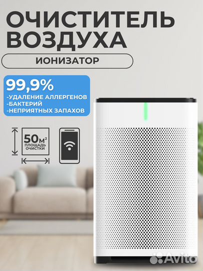 Очиститель воздуха Air Purifier ионизатор для дома