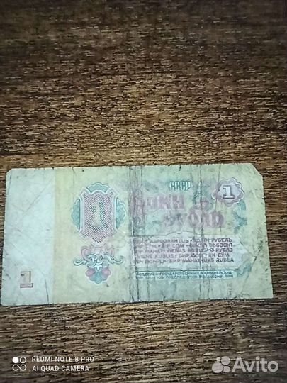 Бумажные купюры СССР 1961г