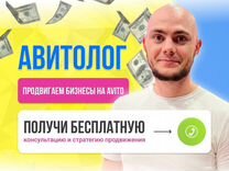 Авитолог. Продвижение на Авито