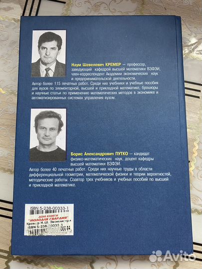 Эконометрика