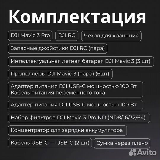 Квадрокоптер Dji Mavic 3 PRO Fly More Combo