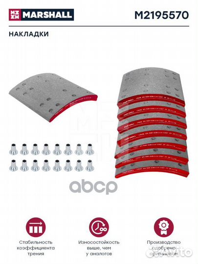 Колодки тормозные M2195570 marshall