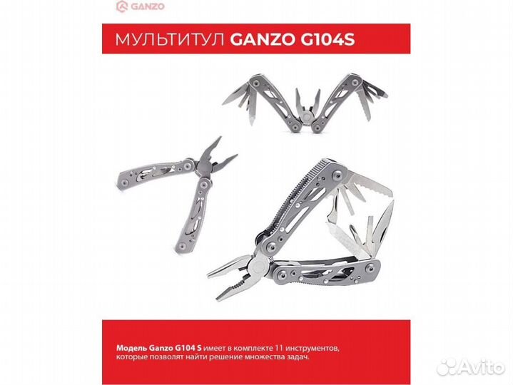 Мультитул компактный Ganzo G104S + чехол новый