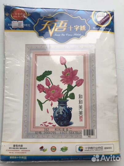 Вышивка крестом набор новый