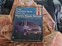 Книга по ремонту Ford Vans
