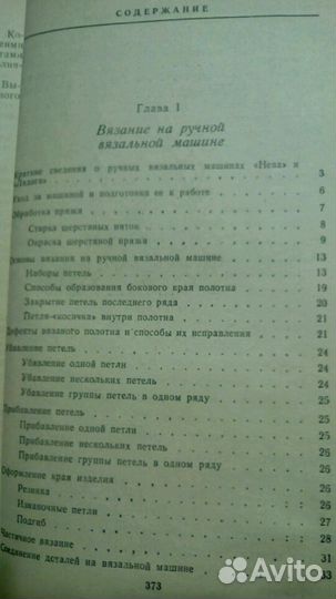 Книга Вязание