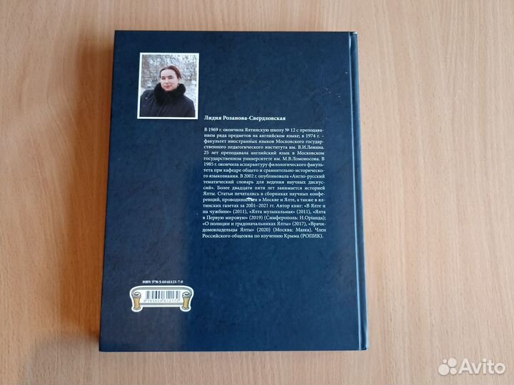 Книга Крым Дома и владельцы Ялты новая