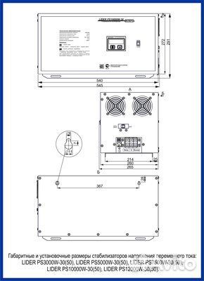 Трехфазный стабилизатор Lider PS 30SQ-25