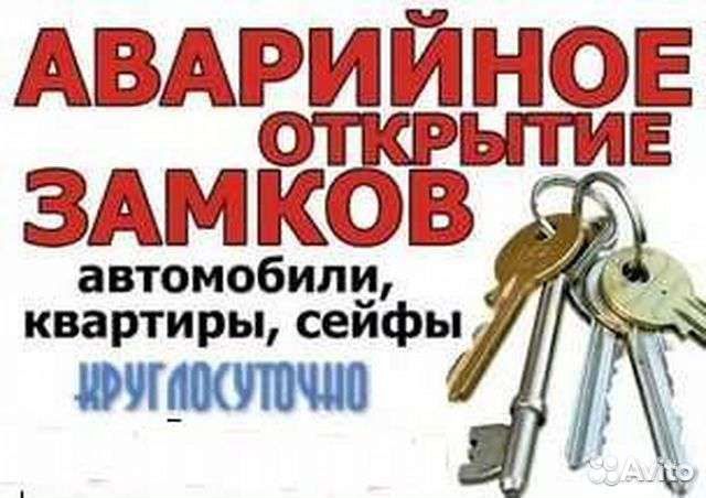 Вскрытие замков, гаражей, сейфов, авто