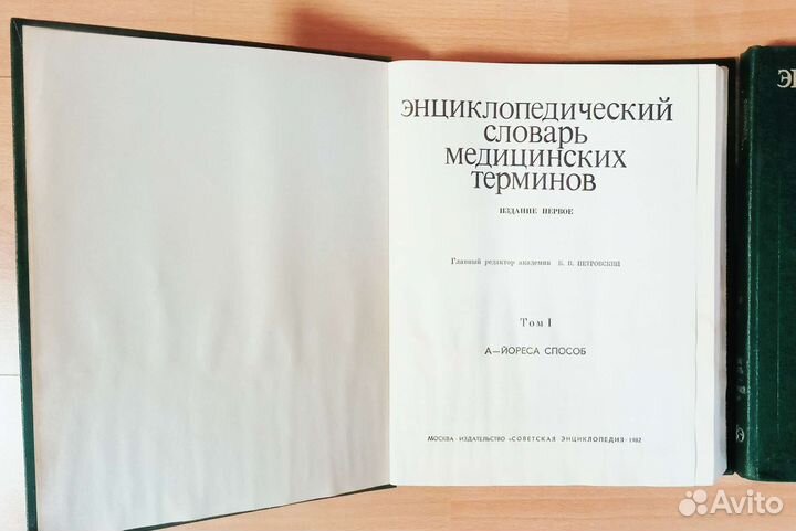 Энциклопедический словарь мед терминов 3т Книги