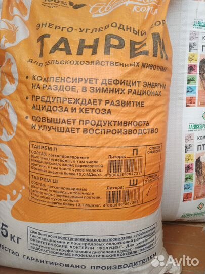 Корма для с/х животных
