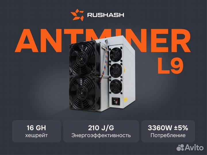 Antminer L9 16G