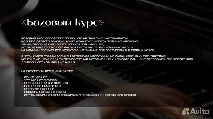 Преподаватель по фортепиано