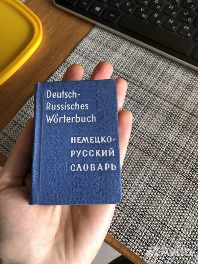 Немецко-русский словарь 1965 года карманный