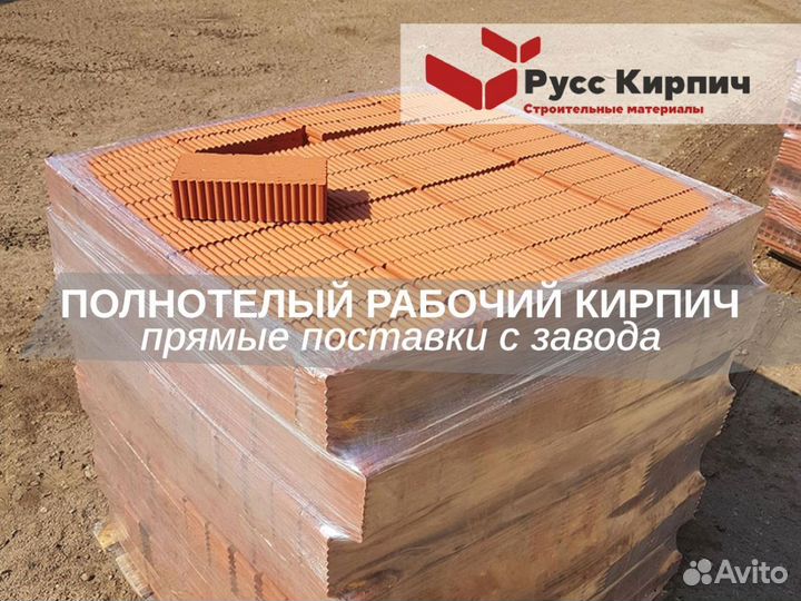 Кирпич полнотелый 1нф Кирпич рабочий