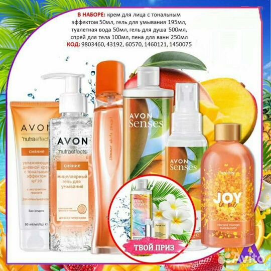 Avon Эйвон по закупке духи и косметика