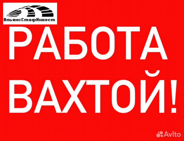 Дорожный рабочий вахта с 3-х раз. Питанием/ проезд
