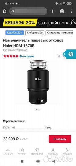 Измельчитель пищевых отходов Haier HDM-1370B