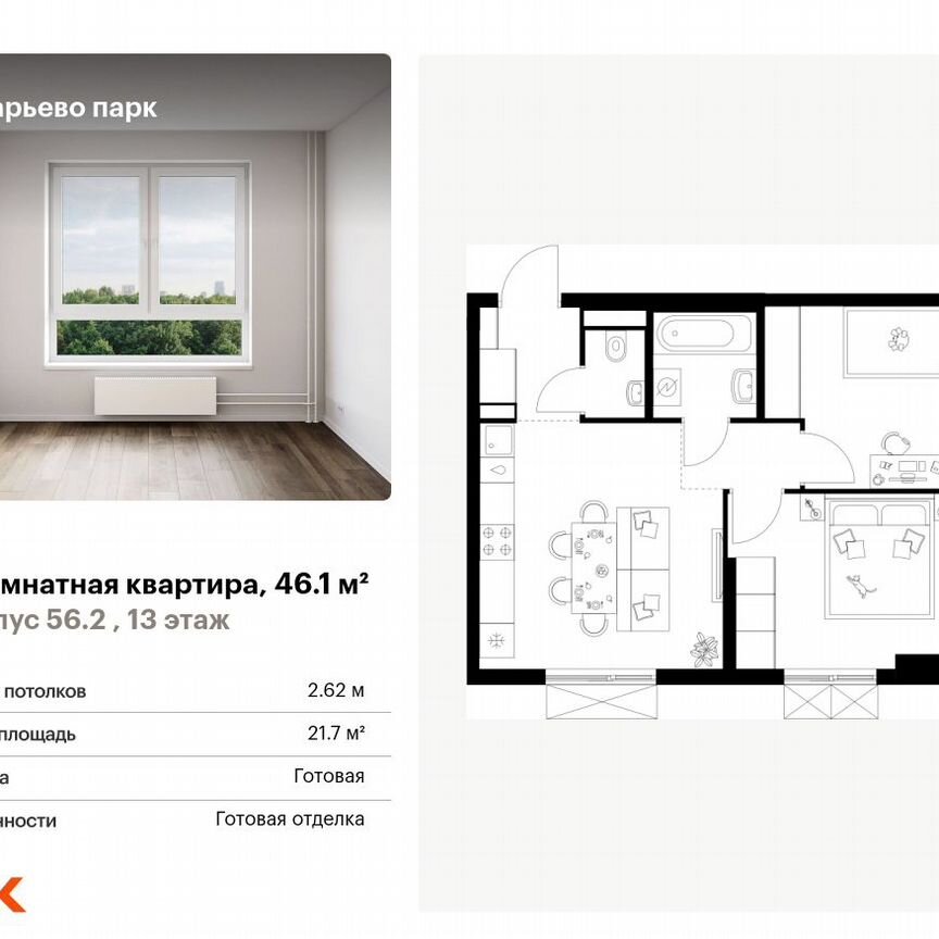 2-к. квартира, 46,1 м², 13/22 эт.