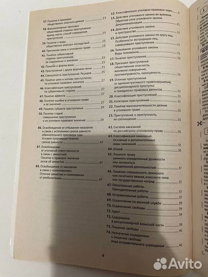 Шпаргалка Уголовное право (уп) общая часть