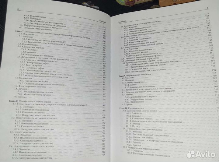 Внутренние болезни Сердечно-сосудистая система