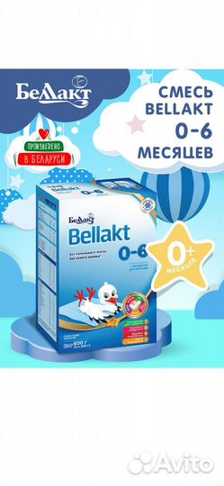 Детская смесь Беллакт
