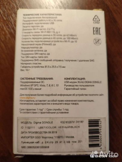 Digma Dongle usb модем 3G/4G
