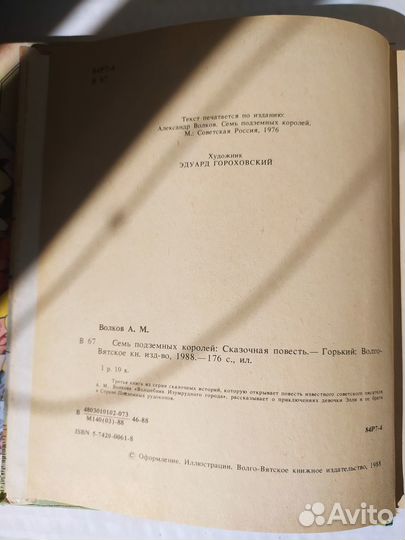 Александр Волков «Семь подземных королей» 1988 г