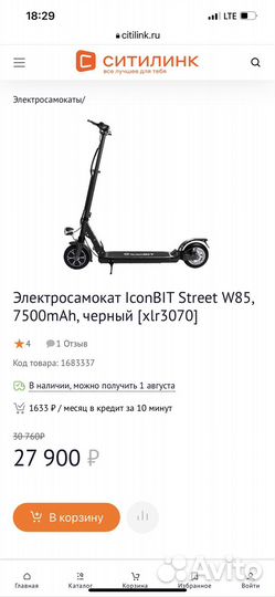 Электросамокат iconbit