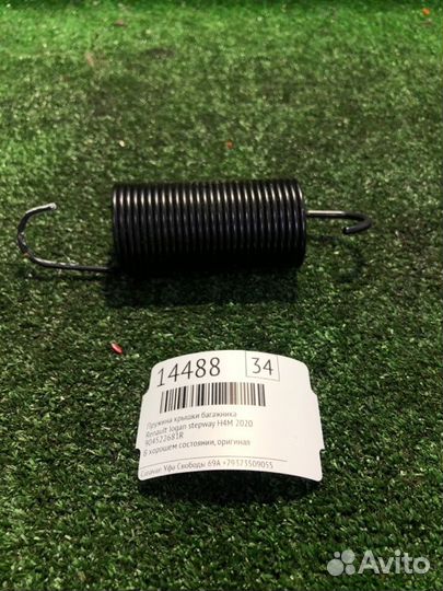 Пружина крышки багажника Renault Logan Stepway H4M