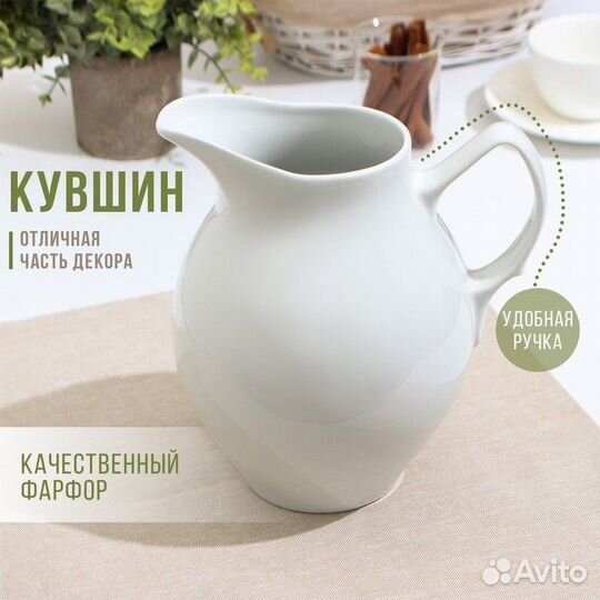 Кувшин фарфоровый 'Бельё', 2 л