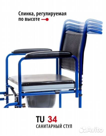 Кресло-туалет Ortonica TU 34