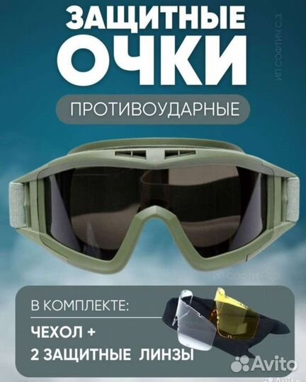 Тактические очки