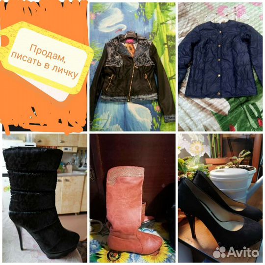 Куртки и обувь