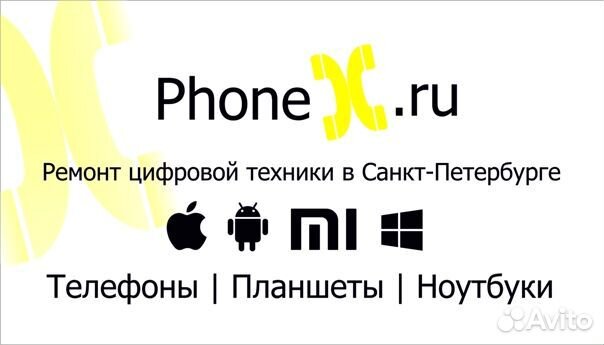 Ремонт мобильных телефонов, планшетов, ноутбуков