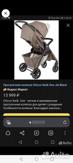 Прогулочная коляска бу Chicco Kwik